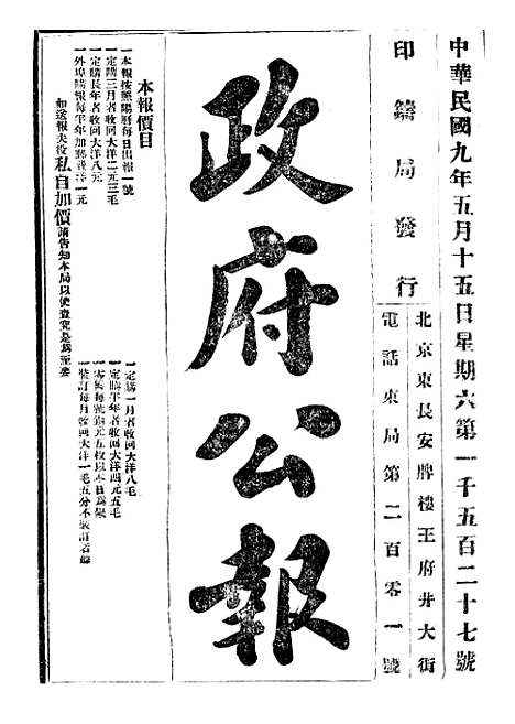 【政府公报】十二08 - 北京印铸局.pdf