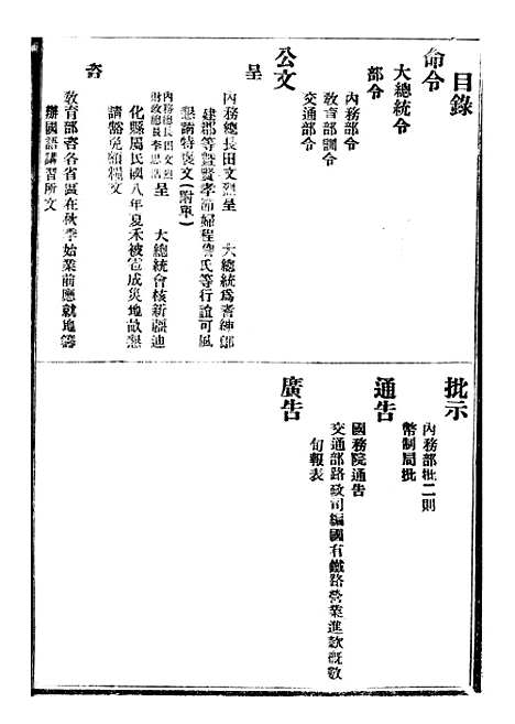 【政府公报】十二08 - 北京印铸局.pdf