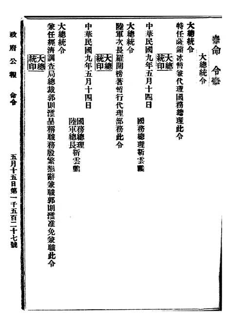 【政府公报】十二08 - 北京印铸局.pdf