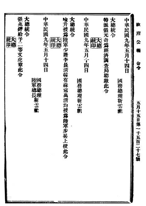 【政府公报】十二08 - 北京印铸局.pdf