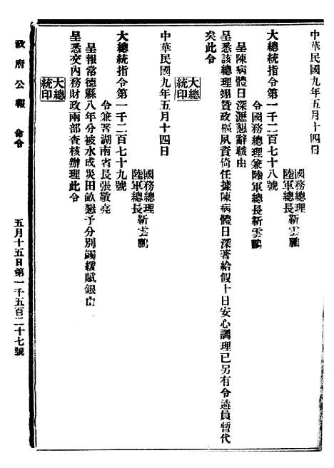 【政府公报】十二08 - 北京印铸局.pdf