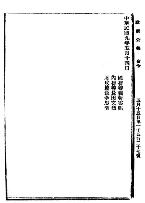 【政府公报】十二08 - 北京印铸局.pdf