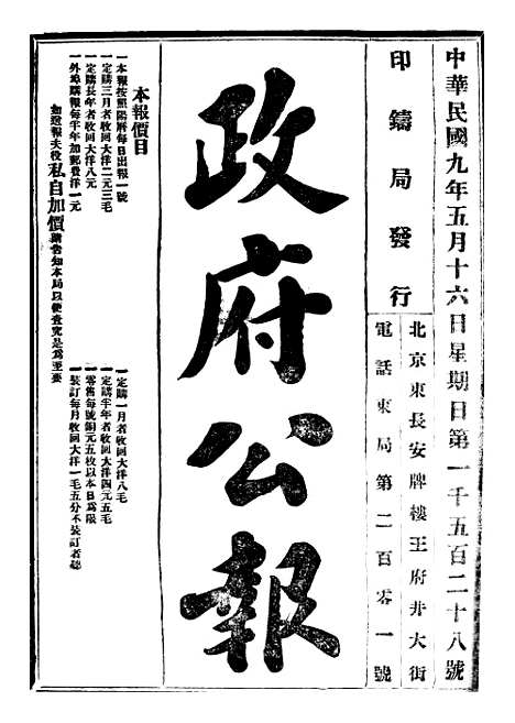 【政府公报】十二09 - 北京印铸局.pdf