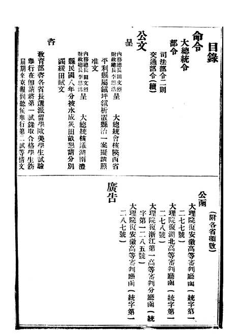 【政府公报】十二09 - 北京印铸局.pdf