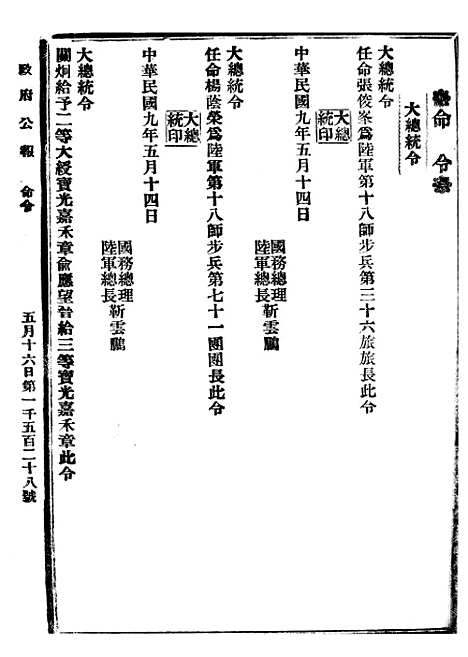 【政府公报】十二09 - 北京印铸局.pdf