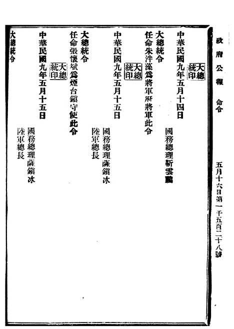 【政府公报】十二09 - 北京印铸局.pdf