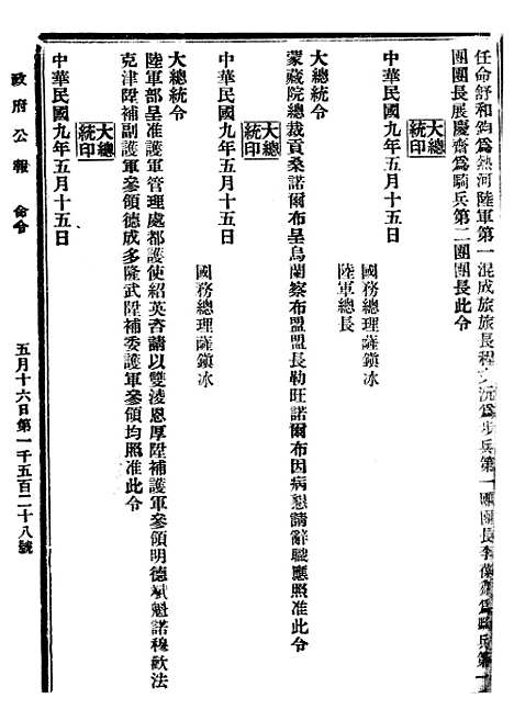 【政府公报】十二09 - 北京印铸局.pdf