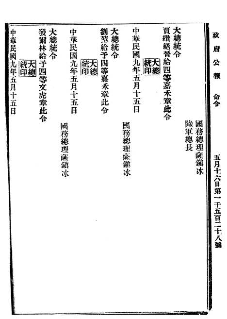 【政府公报】十二09 - 北京印铸局.pdf