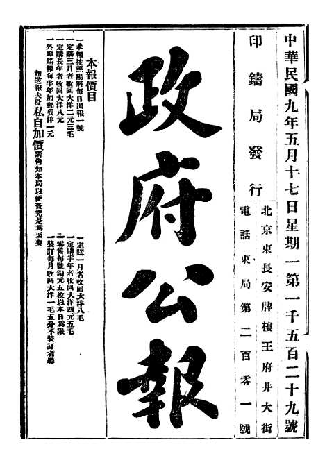 【政府公报】十二10 - 北京印铸局.pdf