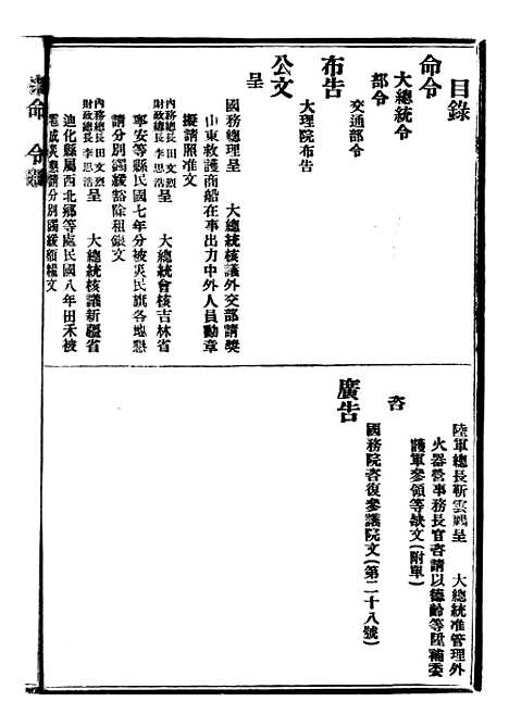 【政府公报】十二10 - 北京印铸局.pdf