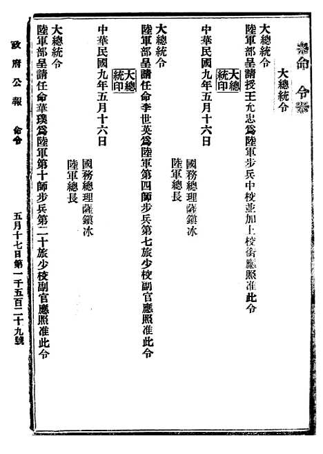 【政府公报】十二10 - 北京印铸局.pdf