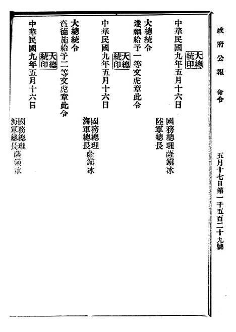 【政府公报】十二10 - 北京印铸局.pdf