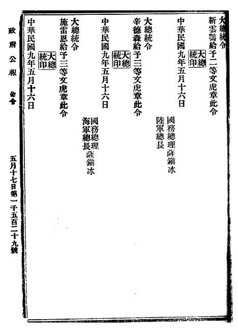 【政府公报】十二10 - 北京印铸局.pdf