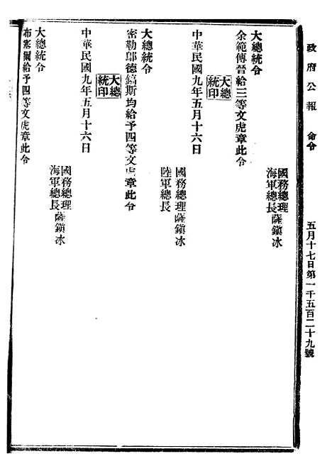 【政府公报】十二10 - 北京印铸局.pdf