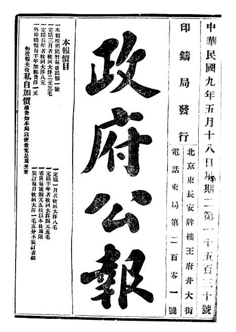 【政府公报】十二11 - 北京印铸局.pdf