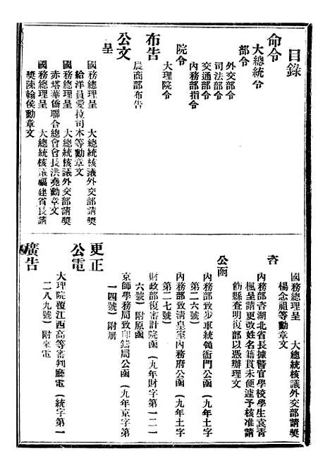 【政府公报】十二11 - 北京印铸局.pdf