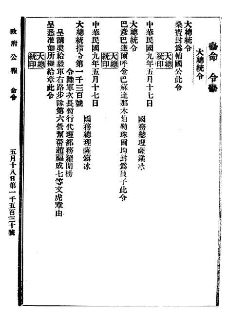 【政府公报】十二11 - 北京印铸局.pdf