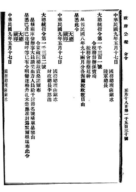 【政府公报】十二11 - 北京印铸局.pdf