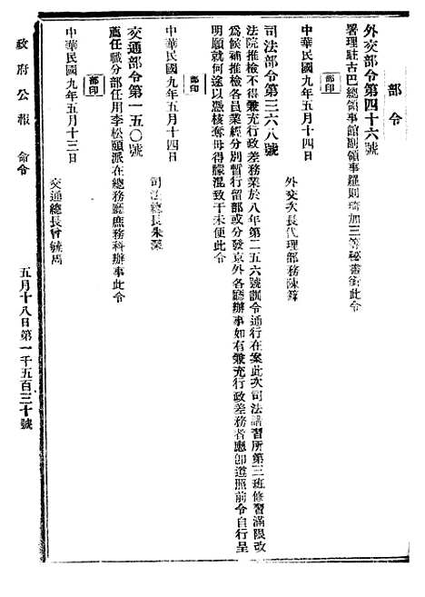 【政府公报】十二11 - 北京印铸局.pdf