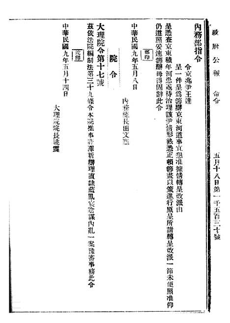 【政府公报】十二11 - 北京印铸局.pdf