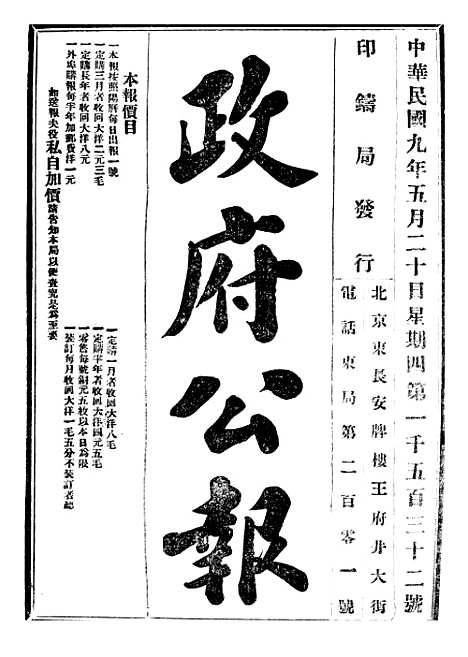 【政府公报】十二13 - 北京印铸局.pdf