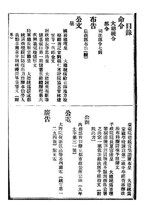 【政府公报】十二13 - 北京印铸局.pdf