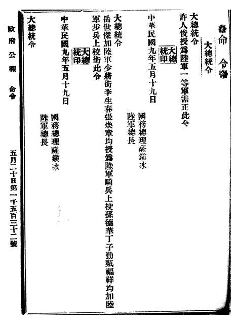 【政府公报】十二13 - 北京印铸局.pdf