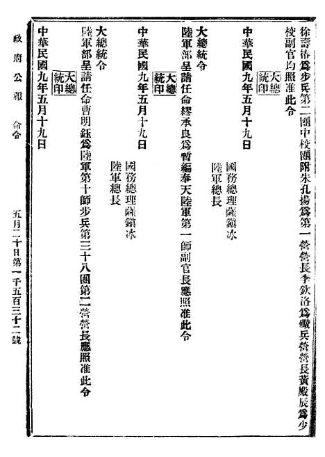 【政府公报】十二13 - 北京印铸局.pdf