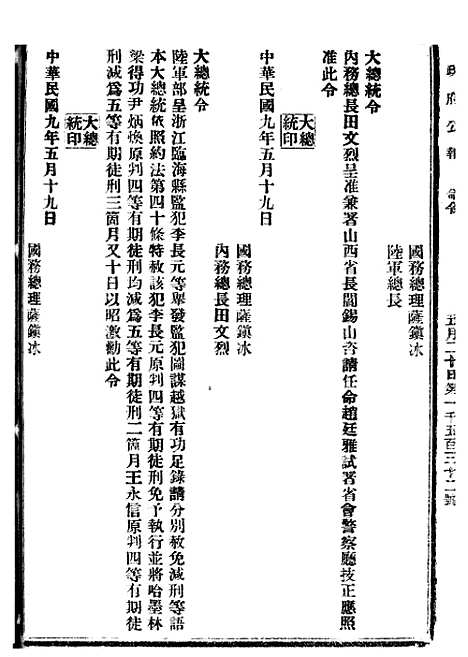 【政府公报】十二13 - 北京印铸局.pdf