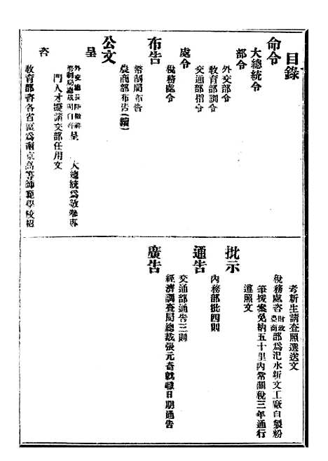 【政府公报】十二14 - 北京印铸局.pdf