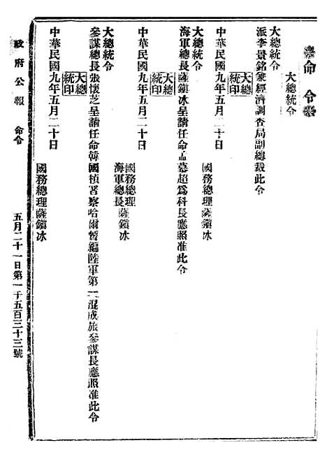 【政府公报】十二14 - 北京印铸局.pdf