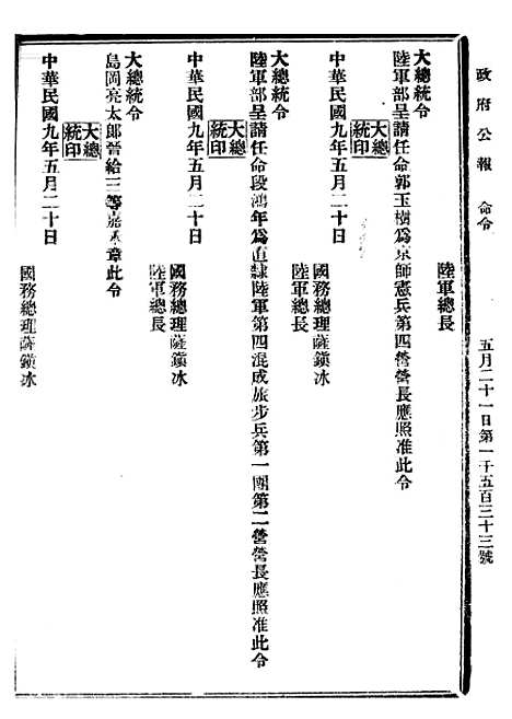 【政府公报】十二14 - 北京印铸局.pdf