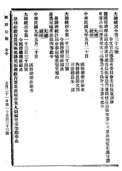 【政府公报】十二14 - 北京印铸局.pdf