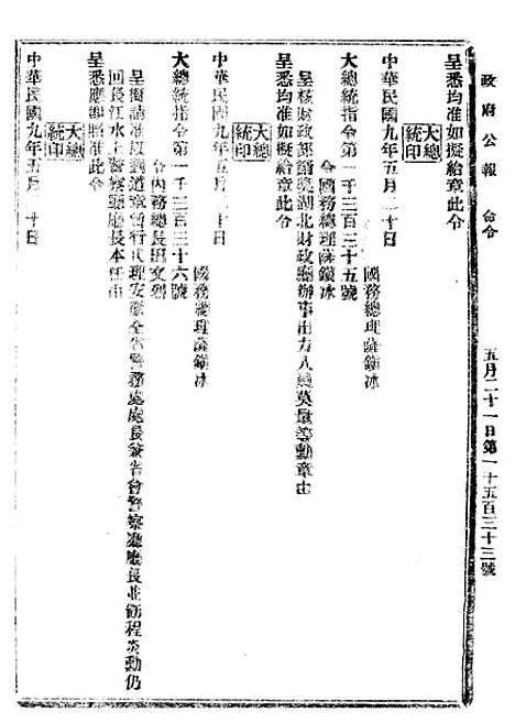 【政府公报】十二14 - 北京印铸局.pdf