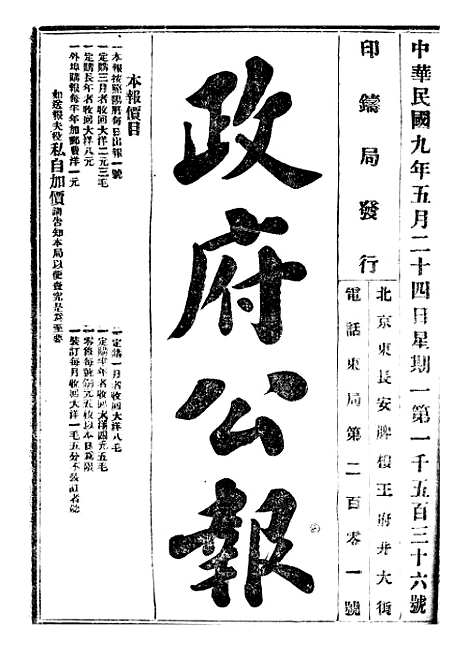 【政府公报】十二17 - 北京印铸局.pdf