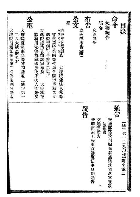 【政府公报】十二17 - 北京印铸局.pdf