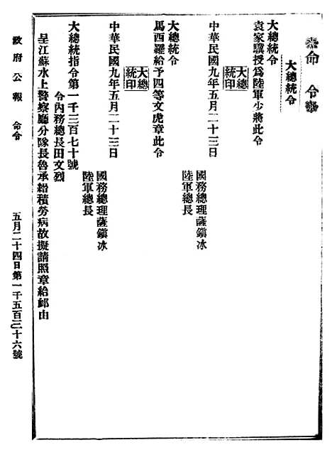 【政府公报】十二17 - 北京印铸局.pdf