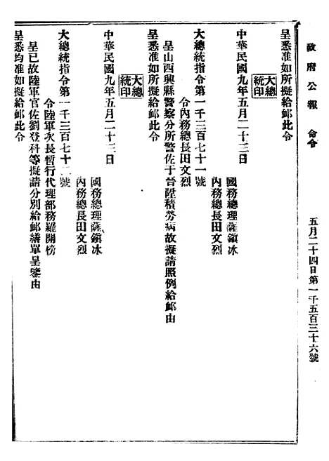 【政府公报】十二17 - 北京印铸局.pdf