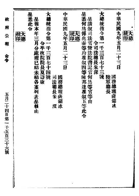 【政府公报】十二17 - 北京印铸局.pdf