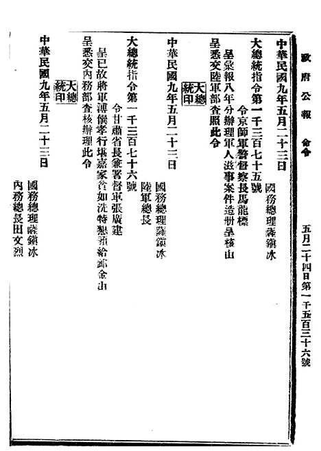 【政府公报】十二17 - 北京印铸局.pdf