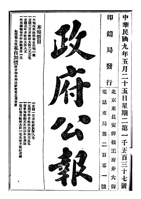 【政府公报】十二18 - 北京印铸局.pdf