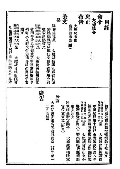 【政府公报】十二18 - 北京印铸局.pdf