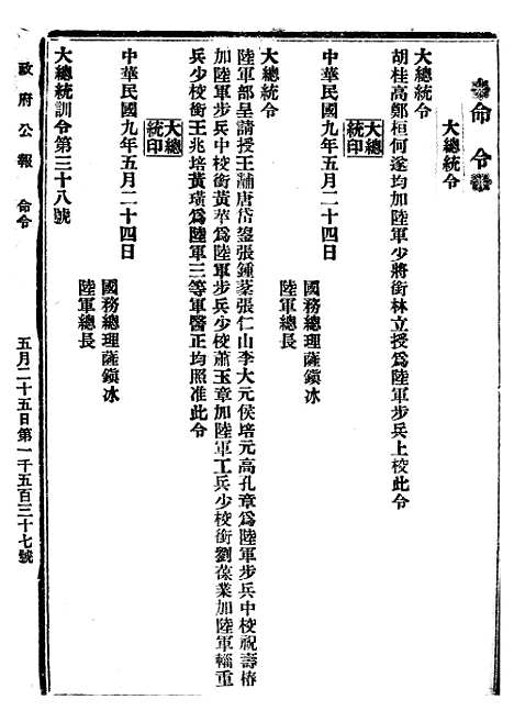 【政府公报】十二18 - 北京印铸局.pdf