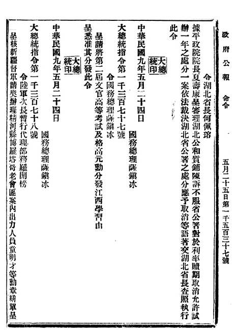 【政府公报】十二18 - 北京印铸局.pdf