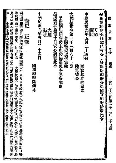 【政府公报】十二18 - 北京印铸局.pdf