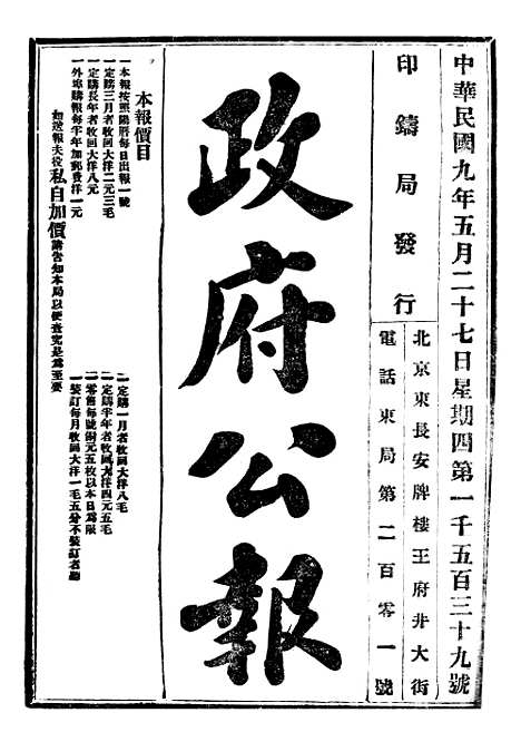 【政府公报】十二20 - 北京印铸局.pdf