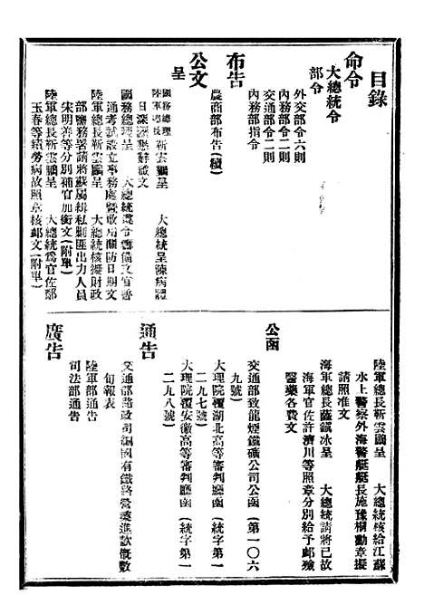 【政府公报】十二20 - 北京印铸局.pdf