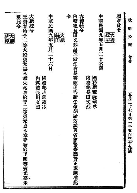 【政府公报】十二20 - 北京印铸局.pdf