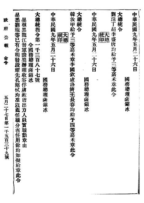 【政府公报】十二20 - 北京印铸局.pdf