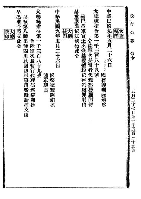 【政府公报】十二20 - 北京印铸局.pdf